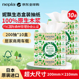 妮飘（Nepia）抽纸盒装100%木浆家用餐巾纸车载纸巾日本进口硬盒200抽*10盒
