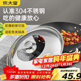 炊大皇 锅盖 304不锈钢组合盖锅盖玻璃盖炒锅盖 透明可视防爆耐摔32cm
