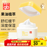 好孩子婴儿面霜儿童宝宝霜保湿滋润补水润肤乳秋冬护肤品面霜 【秋冬防皴】葡萄柚精华面霜45g