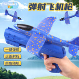 TaTanice儿童泡沫弹射飞机枪玩具户外亲子互动滑翔飞机男女孩生日新年礼物