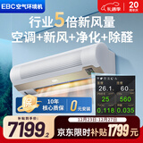 英宝纯（EBC）英维克1.5匹空气环境机新风空调除甲醛无风感新风系统净化高端换气母婴空调挂机防直吹除菌HK5201 空气环境机 大1.5匹 挂机