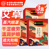 内廷上用北京同仁堂艾草蒸汽眼罩缓解眼疲劳眼干眼涩发热眼罩睡觉专用30片