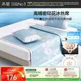水星家纺冰丝凉席子双人夏天凉席1.8x2米冰丝席三件套