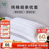 然牌 全棉枕套 酒店枕头套 纯棉枕芯套 白色缎条 一对装48x74cm