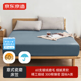京东京造 60支长绒棉磨毛床笠 A类加厚纯棉床罩床垫保护套 1.5米床 灰蓝