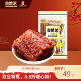 自然派炭烧味猪肉脯360g/袋猪肉干肉脯独立包装广东特产休闲 办公室零食
