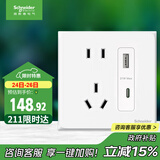 施耐德电气五孔带USB+Type-C(快充21W)电源插座面板86型暗装 皓呈奶油白色
