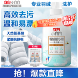 立白 小白白羽绒服专用洗衣液 1斤  柔软蓬松 去污护绒 机洗不伤羽绒
