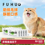 俘获G12猫咪毛球克星猫零食云草片杉化去助排毛球维生素鱼油冻干棒 【毛球克星】10包散装(20颗）