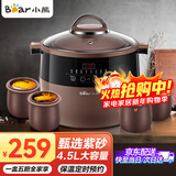 小熊（Bear）电炖锅紫砂锅隔水炖盅家用大容量煲汤炖汤锅燕窝养生婴儿宝宝熬粥煮粥锅电砂锅大号4.5升紫砂内胆 一盅五胆【DDZ-B45Z1】 4.5L