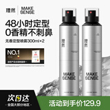 理然无味无香发胶定型喷雾 持久定型男士头发蓬松干胶啫喱水300ml*2