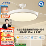 欧普照明（OPPLE）风扇灯吊扇灯隐形扇卧室餐厅超静音全光谱1级能效风扇一体灯饰 1级能效-白-52寸90瓦-遥控-全光谱