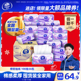 维达（Vinda）抽纸【孙颖莎推荐】棉韧3层100抽*36包S码 亲肤无刺激纸巾 AB混发