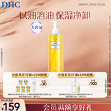 DHC蝶翠诗橄榄卸妆油300ml 温和卸妆易乳化不油腻清洁去角质新年礼物