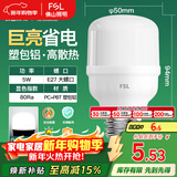 FSL佛山照明led灯泡节能螺口家用光源超亮E27球泡白光5W柱形泡