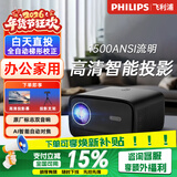 飞利浦（PHILIPS）投影仪家用全高清 办公会议手机无线 大屏电视客厅卧室家庭影院投影机 NeoPix 525