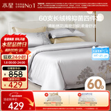 水星家纺四件套60支新疆长绒棉抑菌被套枕套床单高密贡缎双人套件1.5米床