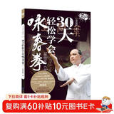 30天轻松学会咏春拳