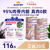 麦富迪猫罐头 barf霸弗主食猫罐头猫咪零食湿粮成猫呵护泌尿100g*12罐