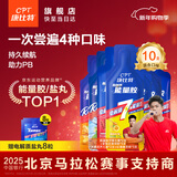 康比特（CPT）能量胶马拉松补给套餐户外骑行越野跑步半全马【混合口味10支】