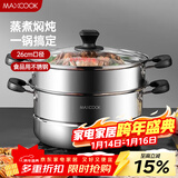 美厨（MAXCOOK）不锈钢蒸锅  26CM二层复底 燃气炉电磁炉通用