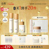 谷雨第三代雪肌水乳精华护肤套装美白提亮补水保湿生日礼物女