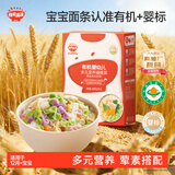 秋田满满有机蝴蝶面婴儿面条160g鳕鱼南瓜菠菜味1岁+宝宝辅食面100%真验厂