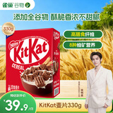 雀巢（Nestle）KitKat奇巧巧克力谷物脆330g麦片零食儿童欧洲原装进口