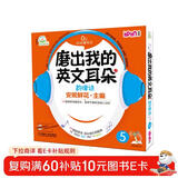 安妮花·磨出我的英文耳朵5：韵律诗（每套8本绘本，1本学习指导+2张CD）