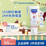 妙思乐（MUSTELA）法国进口 舒缓面霜40ml 宝宝敏感肌润肤霜 舒缓敏肌儿童补水保湿