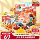 三只松鼠小美好零食大礼包17袋1586g 坚果肉食饼干果干送女友团购新年送礼