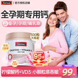 Swisse斯维诗孕妇钙片 孕早中晚期哺乳期补钙含钙高维生素D片柠檬酸钙 【98%选升级小颗粒】 300粒*1瓶 推荐2瓶省40