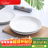 泰鑫兴10英寸（26cm）2只装 陶瓷釉下彩白瓷盘子菜盘果盘家用深盘