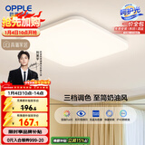 欧普照明（OPPLE）24瓦吸顶灯客厅卧室灯具可调光LED灯饰呵护光防蓝光10㎡ 冰玉III 