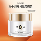 片仔癀皇后牌美白祛斑膏 美白淡斑提亮补水滋润保湿50g