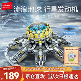 森宝积木流浪地球周边拼装玩具模型男孩生日新年礼物 行星发动机107028