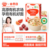 秋田满满有机婴儿宝宝面条牛肉番茄味200g 线面儿童营养早餐面 100%真验厂