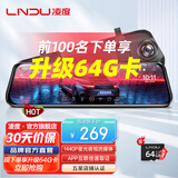 LNDU凌度行车记录仪前后双录高清夜视  后视镜流媒体停车监控倒车影像 套餐二：10英寸语音声控版（单镜头+32G）