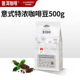 鹿家嘴云南普洱咖啡意式咖啡豆500g美式阿拉比卡云南小粒年货节