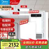 美的（Midea）铝扣板集成吊顶300*300卫生间厨房龙骨吊顶材料全套包上门安装 【大套装】12㎡+G3浴霸*2+长灯