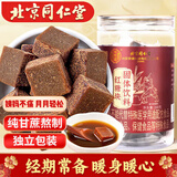 同仁堂（TRT）红糖块手工老红糖茶大姨妈生理期月经经痛补送女友气血200g/罐