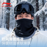 李宁（LI-NING）滑雪面罩护脸男女冬季围脖套户外登山徒步骑行面罩保暖防寒风帽子
