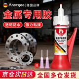 ANERGOO 安尔固金属专用胶水京东自营强力胶粘不锈钢铝合金铁金属断裂多功能高粘度粘得牢耐高温速干液体