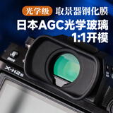 LARRY GADGET SUPPLY定制富士X100VI100V XE5 XT5XT4 XH2XH2S X100/S/F XT3 GFX系列取景器钢化膜前后保护贴膜 富士XT3/XT4/XT5取景器