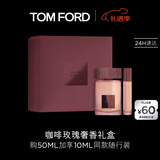 TOM FORD【奢香礼盒】咖啡玫瑰花香 TF香水 圣诞礼物女送女友