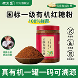 顾生堂 有机红糖粉500g 云南甘蔗古法方熬老红糖水姜枣茶大姨妈生理经期