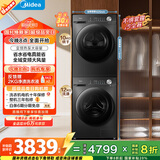 美的（Midea）洗烘套装 12KG滚筒洗衣机全自动+变频热泵烘干机 MG120V36T+VH36T 以旧换新 国家补贴 除菌除螨