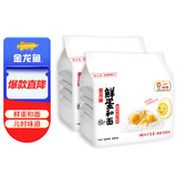 金龙鱼鲜蛋和面 鲜鸡蛋麦芯挂面 120g*8 2袋装 劲道全蛋面早餐面
