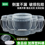 佳叶食品级加厚透明泡菜桶腌菜塑料桶糖蒜桶酵素桶发酵桶带盖密封水桶 1L-透明-B款-防盗扣款*2个-密封