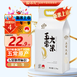 原禾纪年货节五常大米 东北大米2.5kg/5斤 新米GB/T19266真空包装